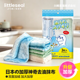Little seal日本去油抹布20*30cm加厚吸水不掉毛不易沾油神奇清洁毛巾