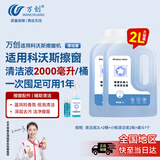 万创适用科沃斯擦窗机器人窗宝清洁液W1S Pro/Mini/W2s/W920/30/50/60窗宝专用玻璃清洁剂液2L×2配件