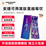 安捷可燕窝肽蔓越莓饮 酸枣仁肽分子纯植物饮料深度睡眠晚安饮不依赖 【体验装】 10ml*6袋 【支持试喝2袋】