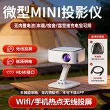 欢映T3微型便携投影仪家用高清卧室无线投屏宿舍户外露营车载随身影院HDMI游戏移动办公口袋mini投影机 T3白色