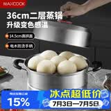 美厨（MAXCOOK）不锈钢蒸锅 36cm二层蒸锅汤锅复底 高盖感温燃气电磁炉通用MCZ016