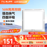 佛山照明排气扇照明换气二合一面板灯厨房灯卫生间换气扇300*300排风扇H03