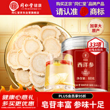同仁堂品牌 北京同仁堂西洋参片约1.2-1.6cm花旗参泡水60g/罐