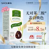 章华（SAVOL）生态京东染发膏少量遮白植盖白物染发膏染发剂黑茶色深咖啡随机发