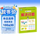 幼小衔接教材一日一练 解决问题 幼小衔接数学专项训练 数学思维训练 幼儿园大班教材 轻松上小学大开本适合3-6岁幼升小数学练习
