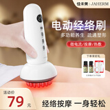 佳禾美（JIAHEMEI）电动经络刷经络疏通按摩仪全身通用刮痧仪器塑形背部颈部腿部热敷养生神器生日礼物 经络刷-象牙白【EMS单频脉冲】艾草按摩精油*2
