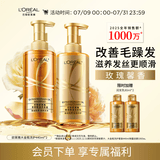 欧莱雅大金瓶洗发水护发素柔顺顺滑改善毛躁发洗发露洗护套装440ml*2