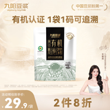 九阳豆浆有机黑豆豆浆粉10条*20g无糖添加豆浆高植物蛋白豆浆粉