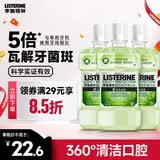 李施德林(Listerine) 漱口水 绿茶精华防蛀防护温和清新口气 500mL*3