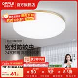 欧普照明（OPPLE）过道吸顶灯卧室灯阳台灯 LED主灯具玄关灯饰走廊简约一体防蚊虫 升级呵护光【金边-小卧室灯】