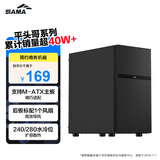 先马（SAMA）平头哥M2 V3商务版 电脑台式机matx小机箱 后板标配12CM风扇/支持240水冷/独立电源仓