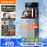 苏泊尔钛泉茶吧机家用高端客厅用2026年新款 制冷制热智能饮水机 下置水桶一体茶吧SW-CBJ201C