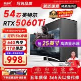 航向者英特尔i5酷睿i7升54核芯RTX5060/3060/4060台式电脑主机DIY组装电脑全套整机商务办公电竞直播游戏 主机+25英寸超清高刷显示器 十一：i9级54芯5060独显/64G+1TB