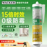 瓦克（WACKER）DA防霉玻璃胶厨卫密封胶防水美容胶马桶封边胶白色+胶枪工具包