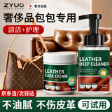 ZYUO【日本】皮革清洁剂护理剂套装真皮沙发保养油皮具去污皮衣包鞋清 1套装【品质保障】 深层去污 不伤皮质 提亮护色 皮革清洁剂护理保养油强力去污皮沙发清洗神器免水洗