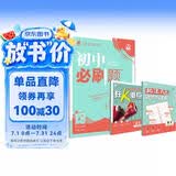 2025秋初中必刷题 语文八年级上册 人教版 初二同步练习一课一练教材全解随堂笔记天天练