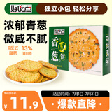 好吃点香葱咸香饼干480g礼盒装办公室休闲零食健康早餐