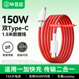 毕亚兹适用一加数据线Warp闪充150W快充12A充电线1+AcePro/10Pro/9/9rt/10/8双头Type-C to Type-C1.5米