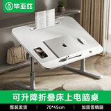 毕亚兹 床上电脑桌大号笔记本支架可升降书桌懒人可折叠小桌子角度调节学生写字宿舍阅读小桌板饭桌餐桌