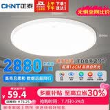 正泰吸顶灯LED卧室灯阳台过道灯具超薄三防灯白光高亮灯饰36W正白光