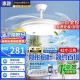 惠普隐形风扇灯客厅餐厅静音吊扇灯 2026年新款家用一体电扇吊灯具 力荐 -42寸三色-节能变频-遥控