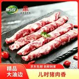 鹏程国营品牌北京老字号 精品大油边2斤(500g*2)烧烤猪肉源头直发