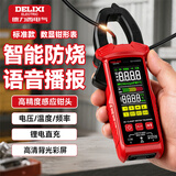 德力西电气钳形表智能防烧高精度钳形万用表电流表钳表钳流表万能表家用电工