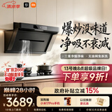 米家小米抽吸油烟机炉灶套装净烟机P1以旧换新上门安装 家用大吸力免拆洗【天然气烟灶套装】MJ04CY