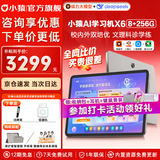 小猿学习机X6猿辅导2026新版学生平板电脑 AI超级老师文理科诊学练 小学到高中课程同步全科全年龄段YC 小猿X6 8+256G【咨询客服更优惠】 【官方旗舰 正品保真 假一赔十】
