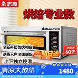 志高（CHIGO）商用烤箱电烤箱商用大型专业烤炉蛋糕面包月饼披萨烘炉焗炉烘培专用设备 电脑版【精准控温】一层一盘烤箱