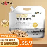 悦谷百味有机鹰嘴豆3斤（高蛋白质 健身五谷杂粮 粗粮代餐 鸡心豆沙拉豆）