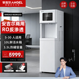 安吉尔商用办公室直饮水机AHR2910-0820K1D b单龙头5-30人RO反渗透净饮加热一体机净水机