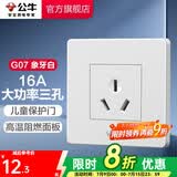 公牛（BULL） 公牛开关插座/暗装/电源开关/USB插座/网络插座/G07象牙白 三孔16A空调
