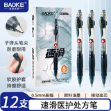 宝克（BAOKE）PC1956 速滑按动中性笔 医护处方笔子弹头0.5mm蓝黑色软胶护套不累手学生办公签字笔水笔 12支/盒