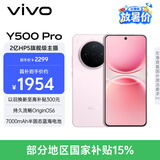 vivo Y500 Pro 12GB+256GB 柔粉 2亿HP5旗舰级主摄 7000mAh蓝海电池 IP68+IP69满级防水 AI影像手机