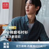 红豆（Hodo）【100%纯棉】长袖衬衫男格纹长绒棉柔软舒适休闲衬衣男款
