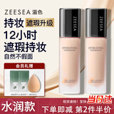 ZEESEA滋色粉底液遮瑕控油保湿自然色30g姿色粉底膏干皮油皮 生日礼物