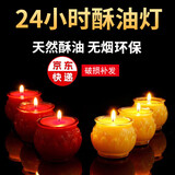 酥油灯24小时 蜡烛灯家用莲花佛灯苏油灯无烟环保蜡烛一天长明灯 24小时【红色】一盒6个