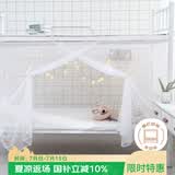 艾薇 学生蚊帐宿舍 方顶蚊帐 单开门 1.2米 白色【上下铺通用】