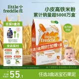 小皮（Little Freddie）有机高铁米粉藜麦多谷物味160g*1盒7月+宝宝辅食婴儿米糊营养