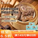 广州酒家黑椒牛仔骨套餐200g*3袋  早茶点心 早餐粤菜 加热即食囤货