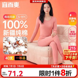 宜而爽【一等品100%纯棉】女士保暖内衣套装抗静电全棉秋衣秋裤棉毛衫裤