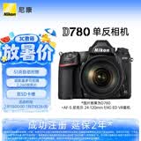 尼康（Nikon）D780全画幅单反相机 专业级 约2450万有效像素 D780 24-120套机
