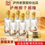 泸州老窖千禧缘 浓香型白酒 38度500ml*6瓶整箱 送礼 宴请自饮