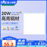 雷士（NVC）LED集成吊顶厨卫嵌入式铝扣板300*300面板灯珍珠白全光谱20w