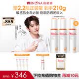 薇诺娜【邓为专属】清透防晒乳50g*2高倍防晒霜隔离霜护肤品套装