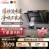 米家小米抽吸油烟机炉灶套装净烟机P1以旧换新上门安装 家用大吸力【液化气燃气灶套装】MJ04CY