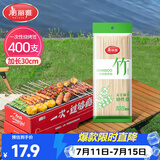 美丽雅烧烤签子400支 一次性加长30cm烤串钵钵鸡羊肉串冰糖葫芦竹签