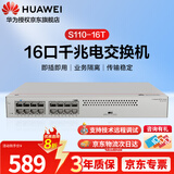 华为坤灵16口千兆交换机S110-16T 网线分线器以太网分流器家用企业级即插即用桌面 替代S1730S-L16T-A1