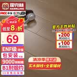 霍克林 强化复合地板家用 E0级ENF级包安装可选防水耐磨地暖复合木地板 K7010（ENF级环保 柔光 12MM）